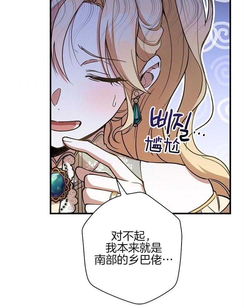 《恶女求生记》第17话 这像话吗 第48页
