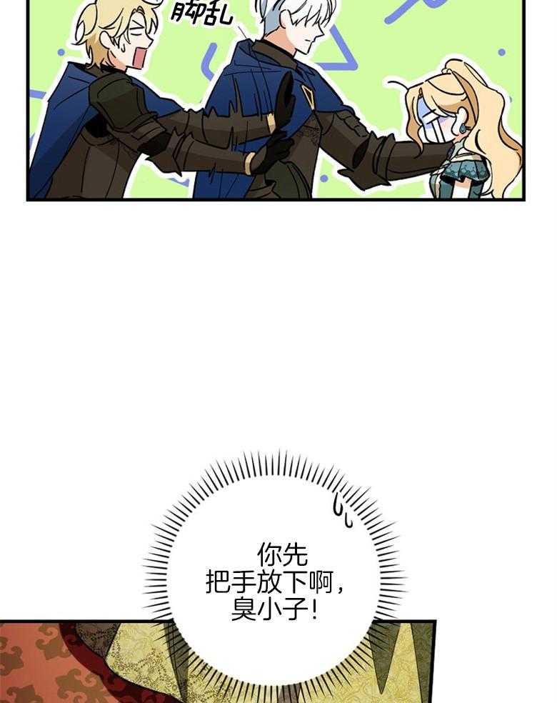 《恶女求生记》第17话 这像话吗 第50页