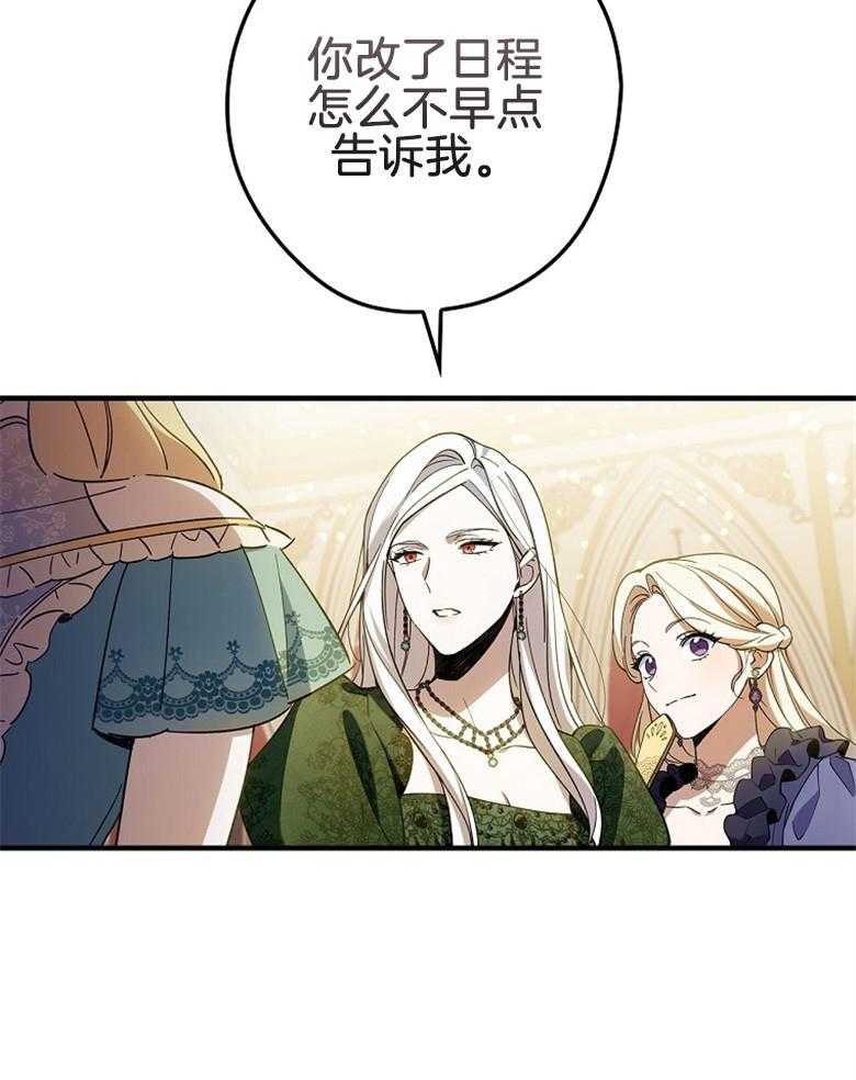 《恶女求生记》第17话 这像话吗 第52页