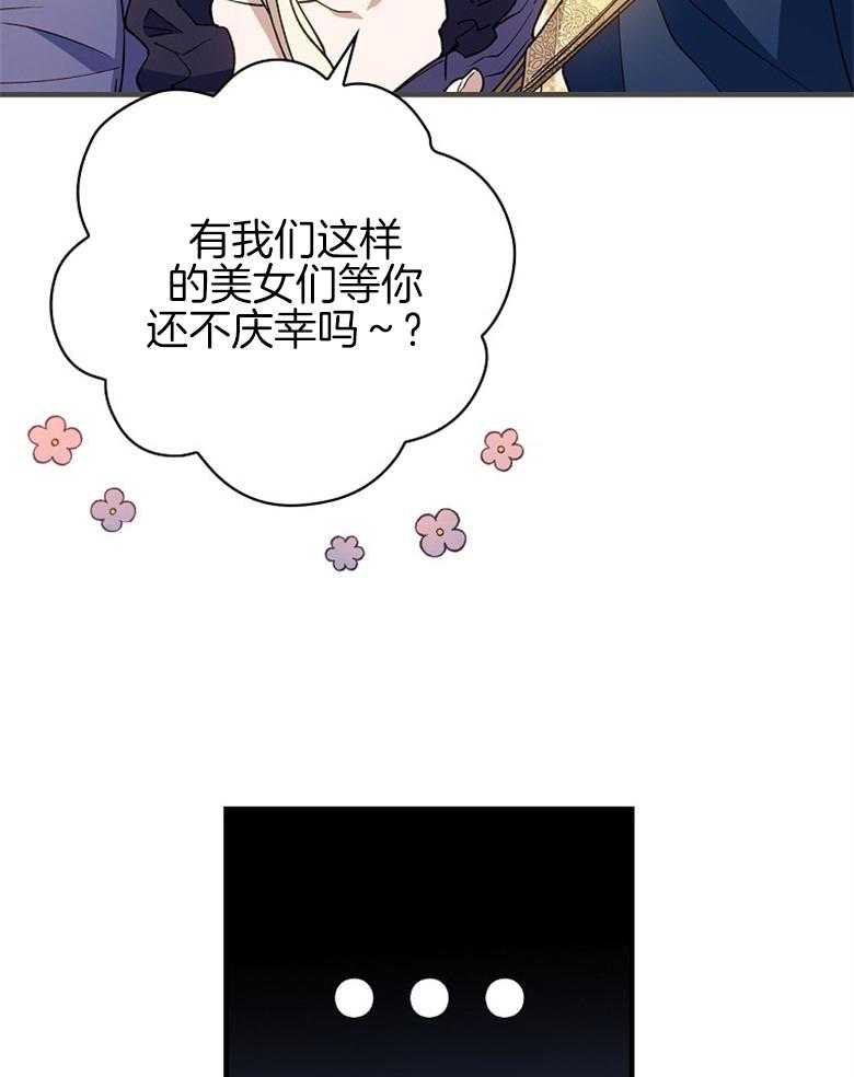 《恶女求生记》第17话 这像话吗 第54页