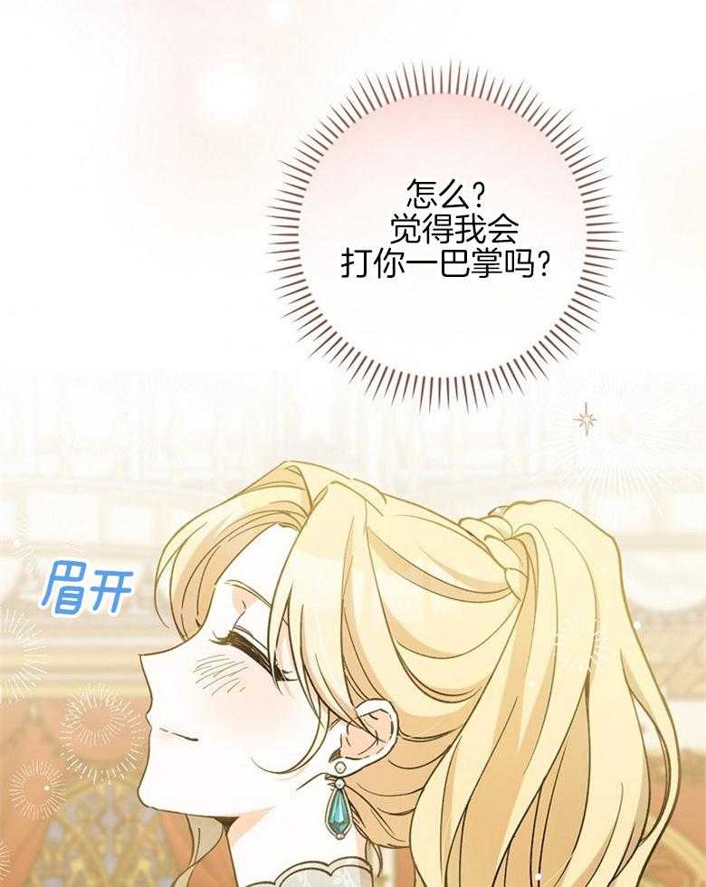 《恶女求生记》第17话 这像话吗 第7页