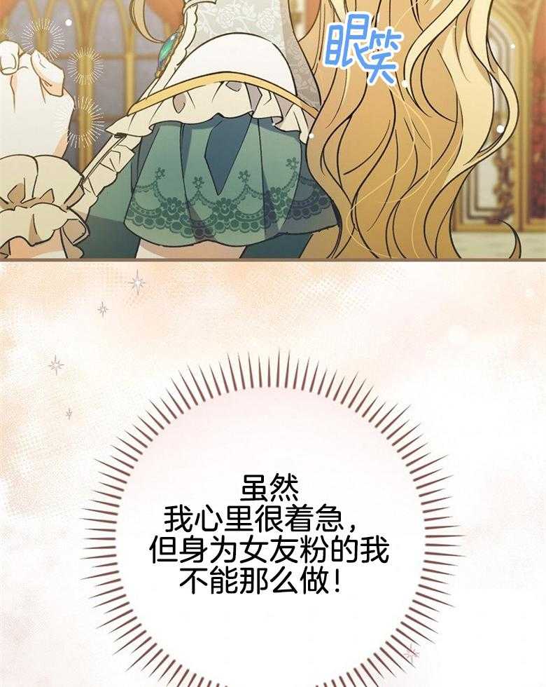 《恶女求生记》第17话 这像话吗 第8页