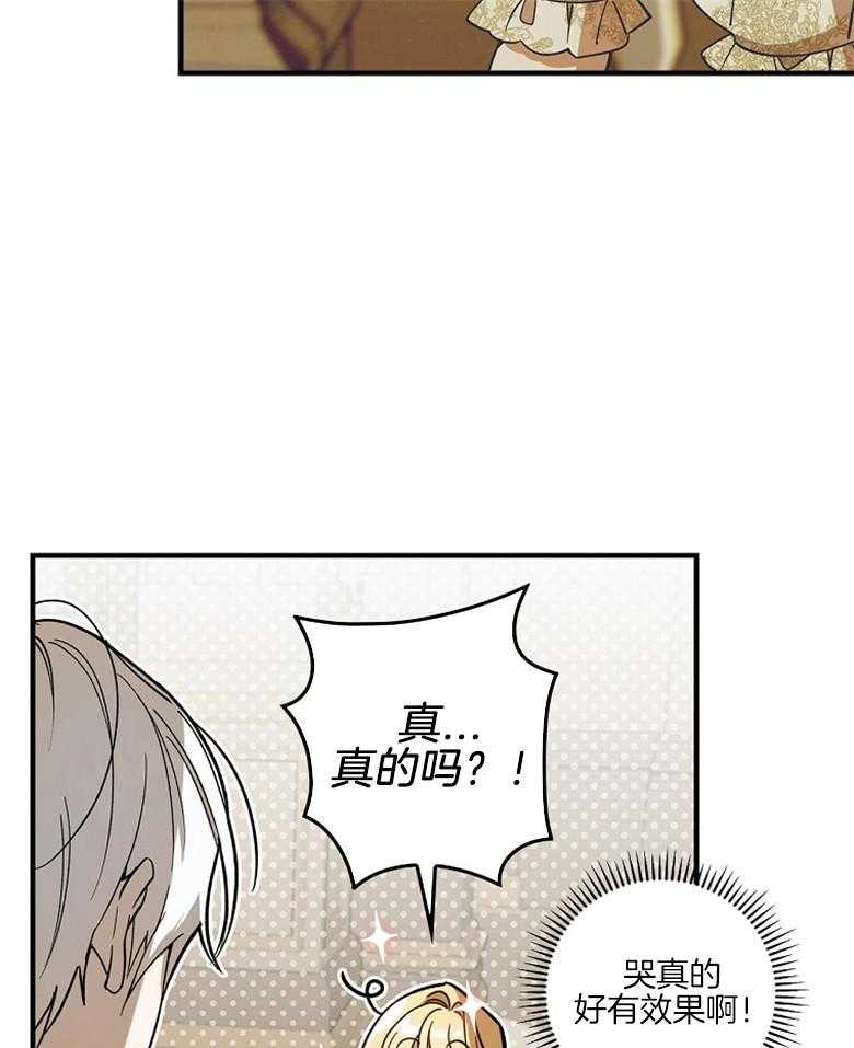 《恶女求生记》第14话 14_他肯定吃这一套 第17页