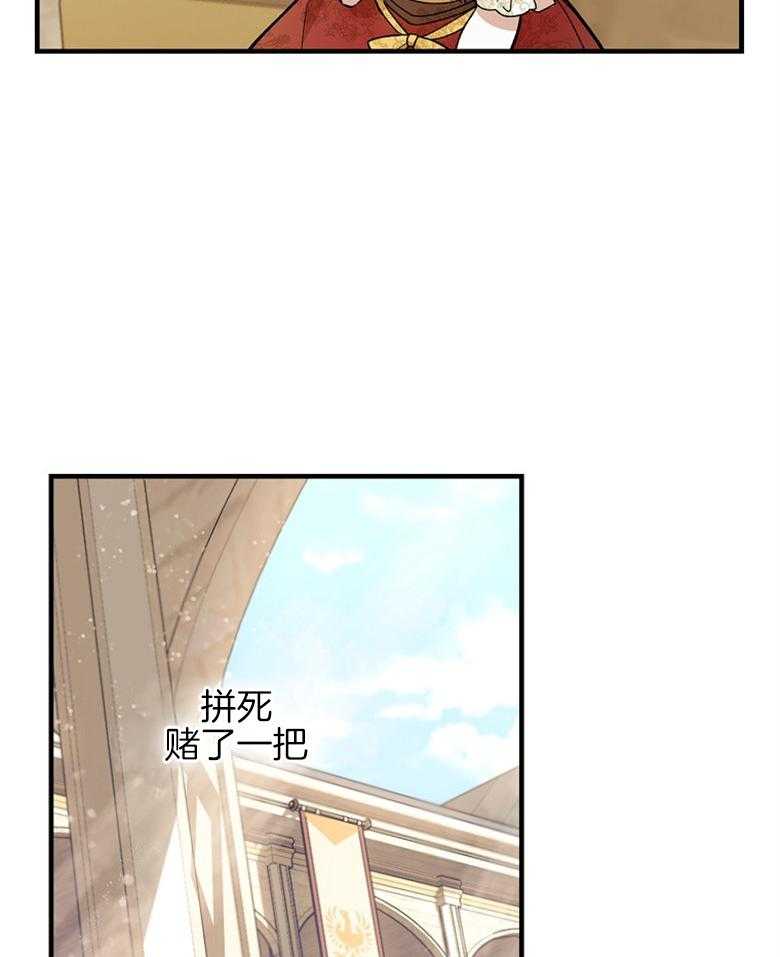 《恶女求生记》第14话 14_他肯定吃这一套 第28页