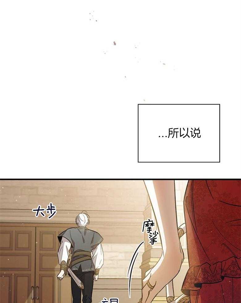 《恶女求生记》第14话 14_他肯定吃这一套 第38页