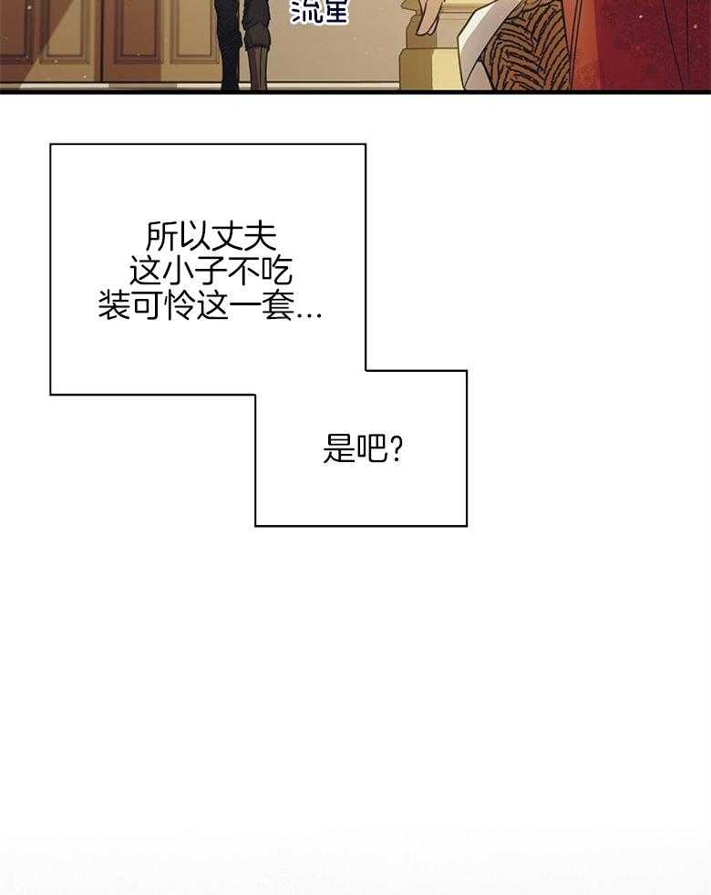《恶女求生记》第14话 14_他肯定吃这一套 第39页