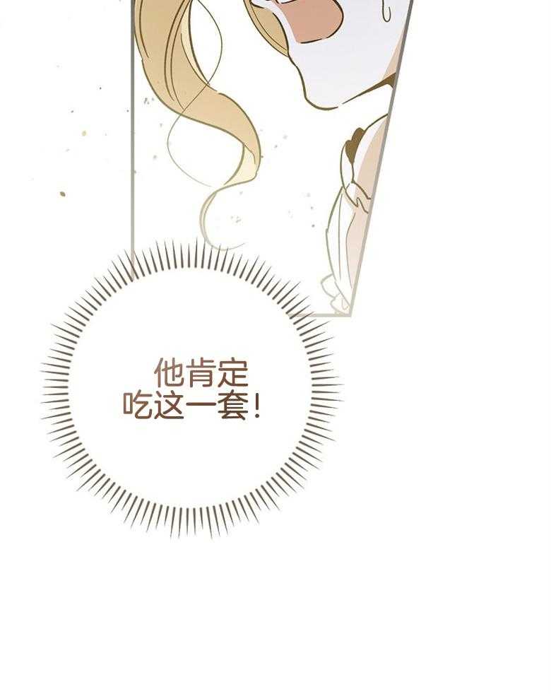 《恶女求生记》第14话 14_他肯定吃这一套 第47页