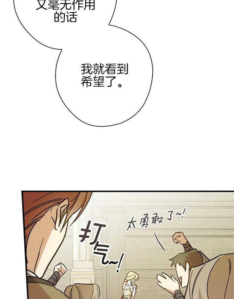 《恶女求生记》第15话 无情的家伙 第15页