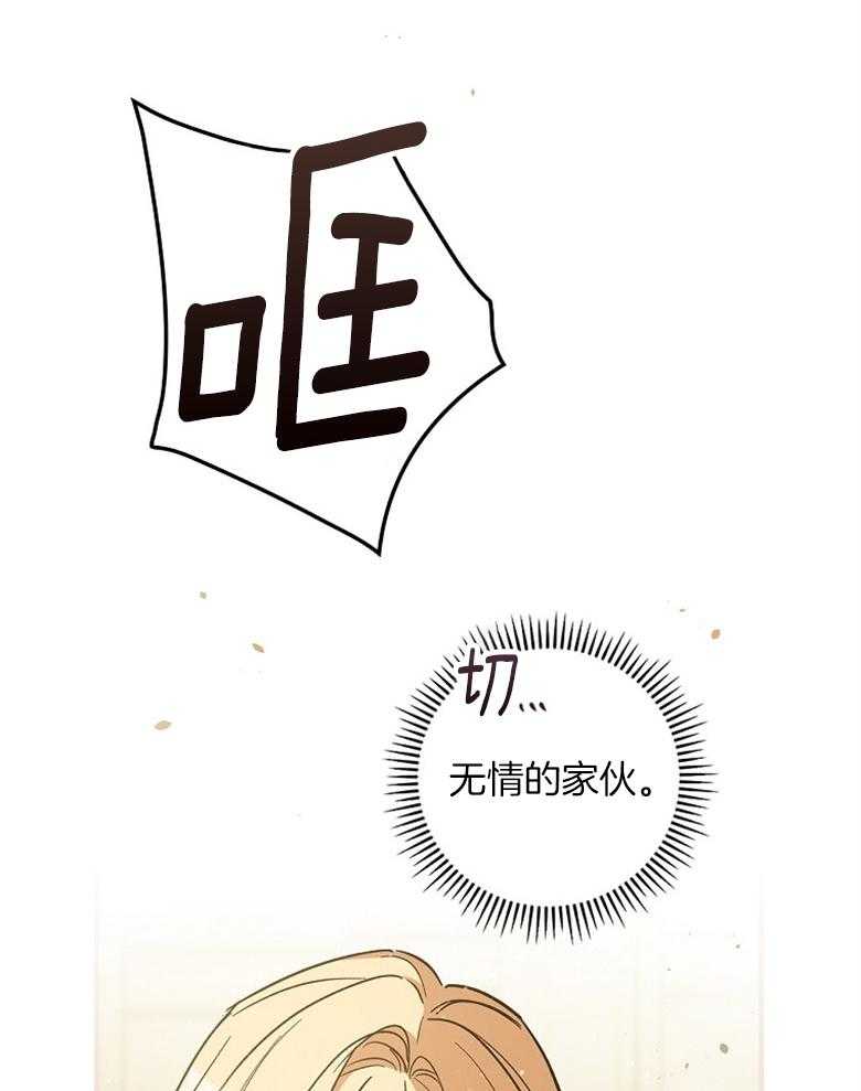 《恶女求生记》第15话 无情的家伙 第20页