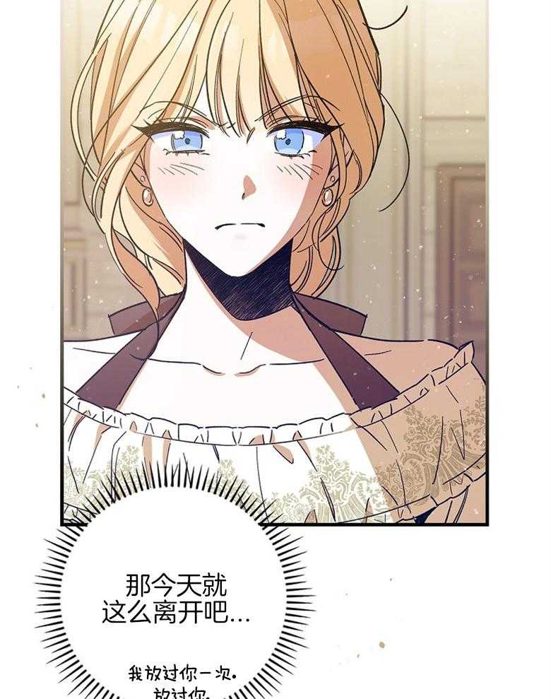 《恶女求生记》第15话 无情的家伙 第21页
