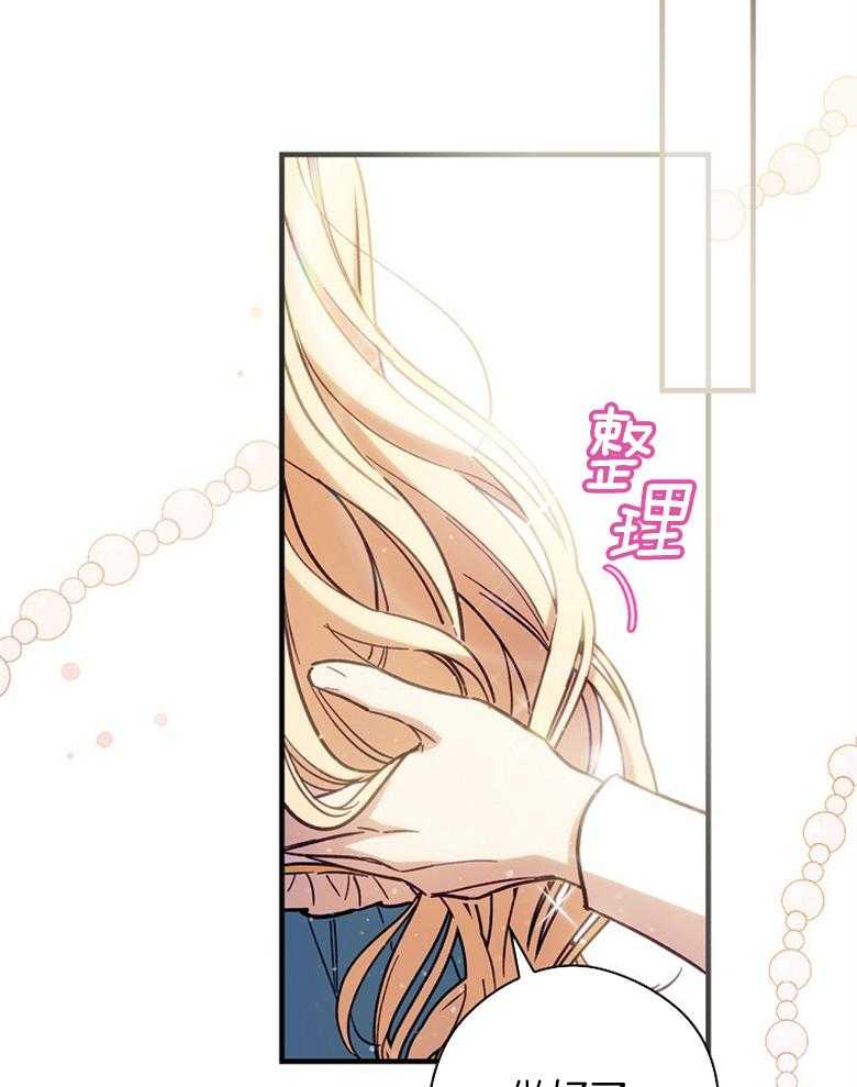 《恶女求生记》第15话 无情的家伙 第23页