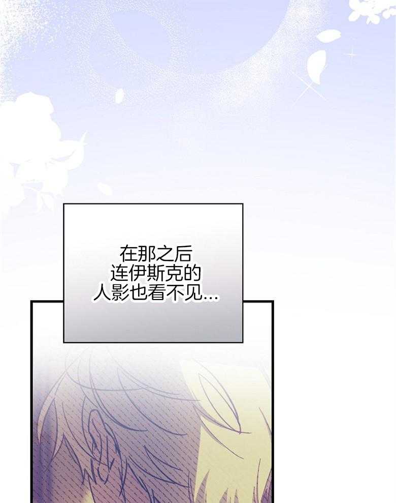 《恶女求生记》第15话 无情的家伙 第26页
