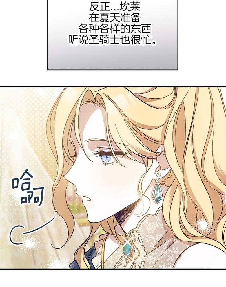 《恶女求生记》第15话 无情的家伙 第28页