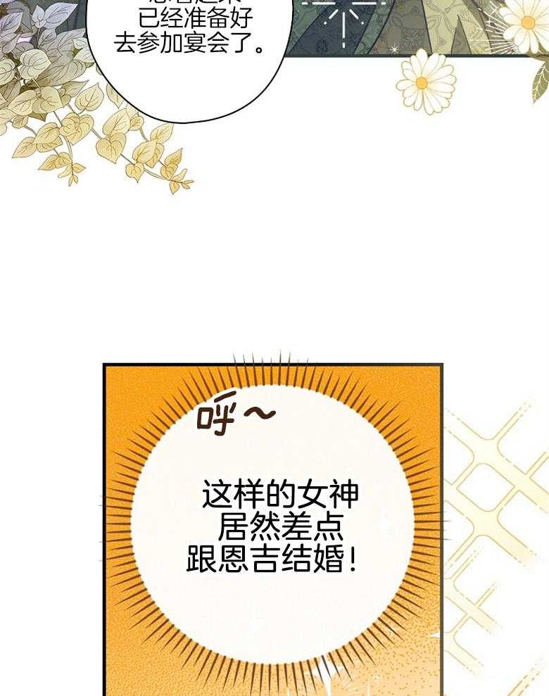 《恶女求生记》第15话 无情的家伙 第32页
