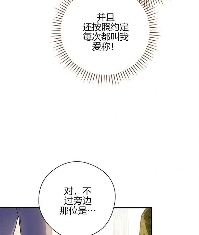 《恶女求生记》第15话 无情的家伙 第34页