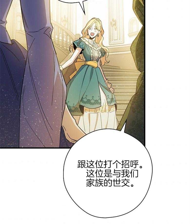 《恶女求生记》第15话 无情的家伙 第35页