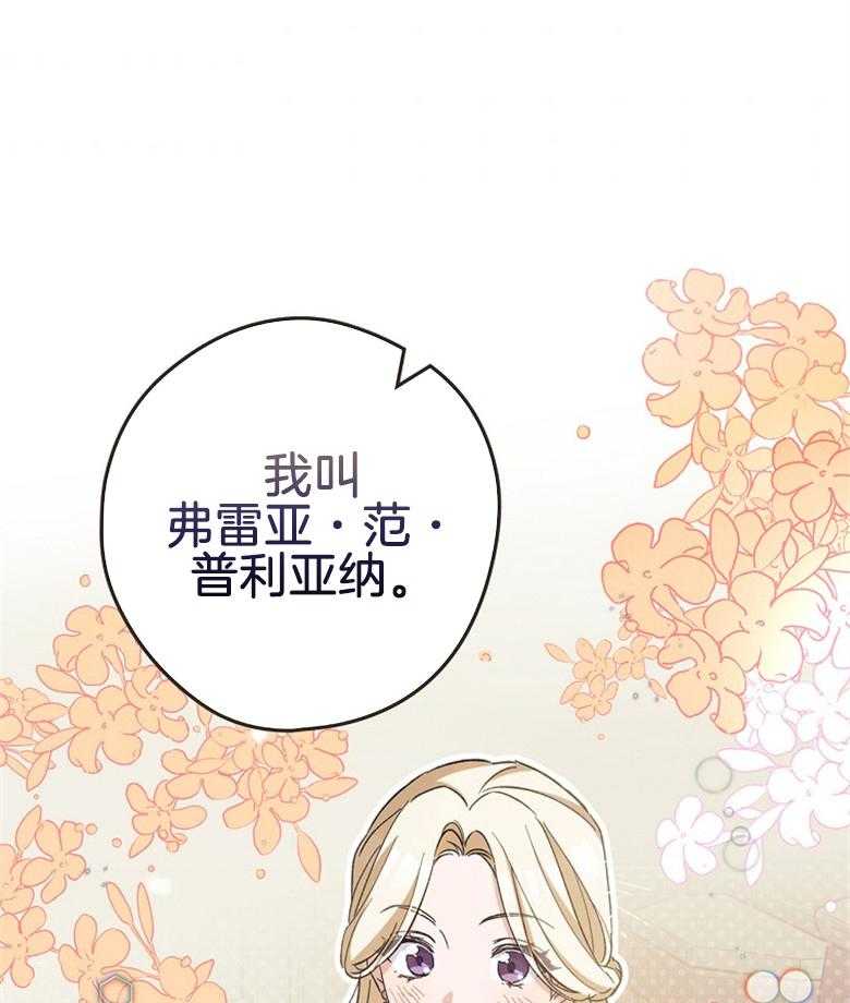 《恶女求生记》第15话 无情的家伙 第36页