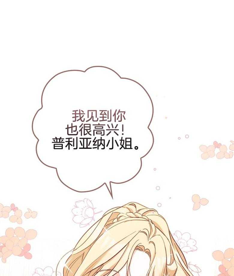 《恶女求生记》第15话 无情的家伙 第43页