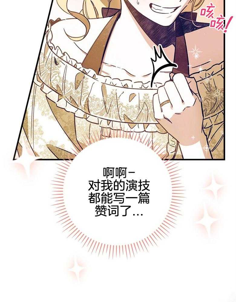 《恶女求生记》第15话 无情的家伙 第4页