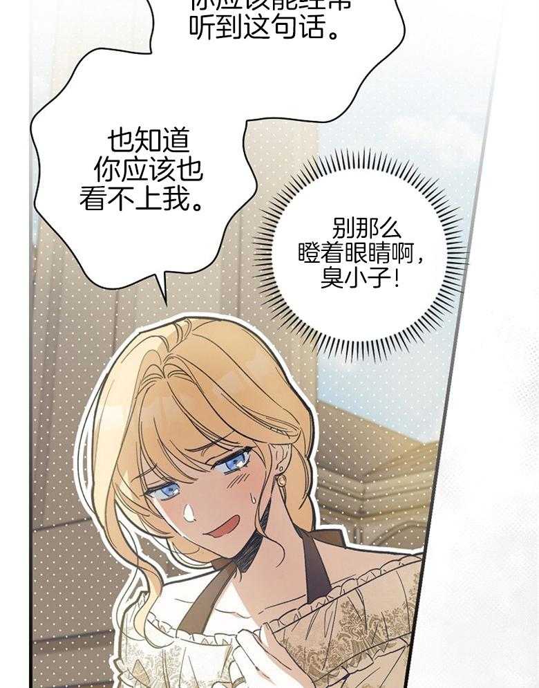 《恶女求生记》第15话 无情的家伙 第8页