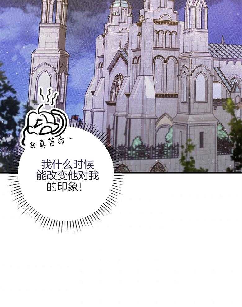 《恶女求生记》第16话 丢的是自己的脸 第12页
