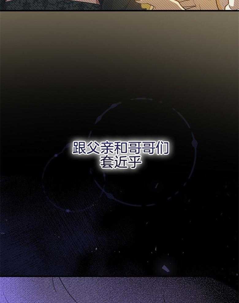 《恶女求生记》第16话 丢的是自己的脸 第19页