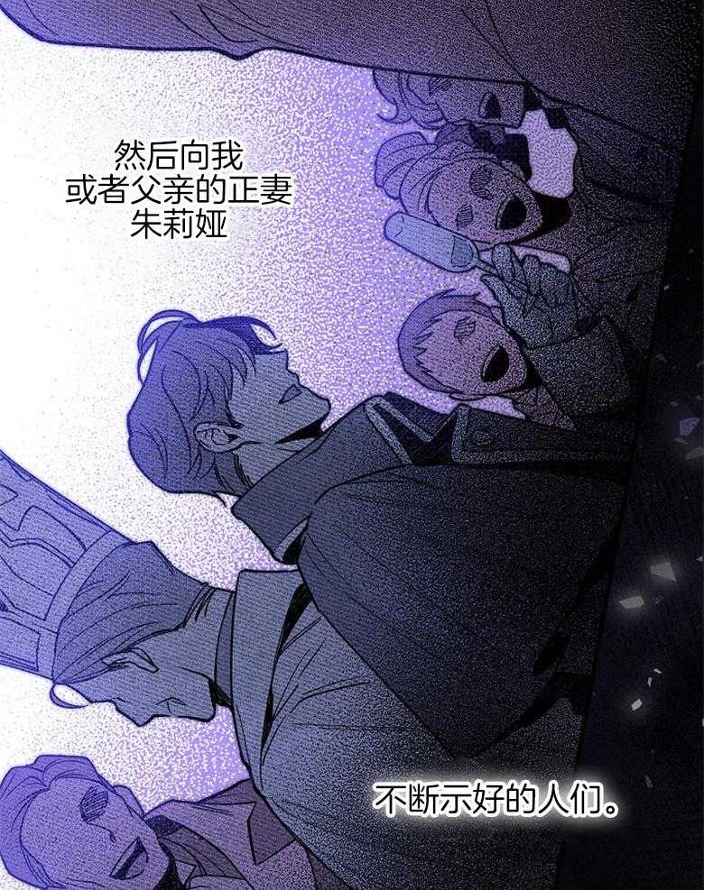 《恶女求生记》第16话 丢的是自己的脸 第20页