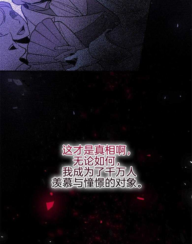 《恶女求生记》第16话 丢的是自己的脸 第21页