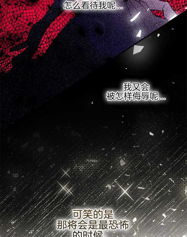 《恶女求生记》第16话 丢的是自己的脸 第23页