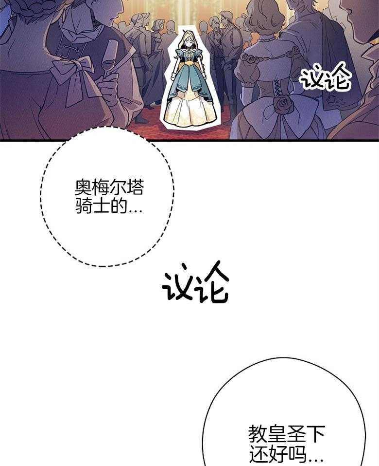 《恶女求生记》第16话 丢的是自己的脸 第29页