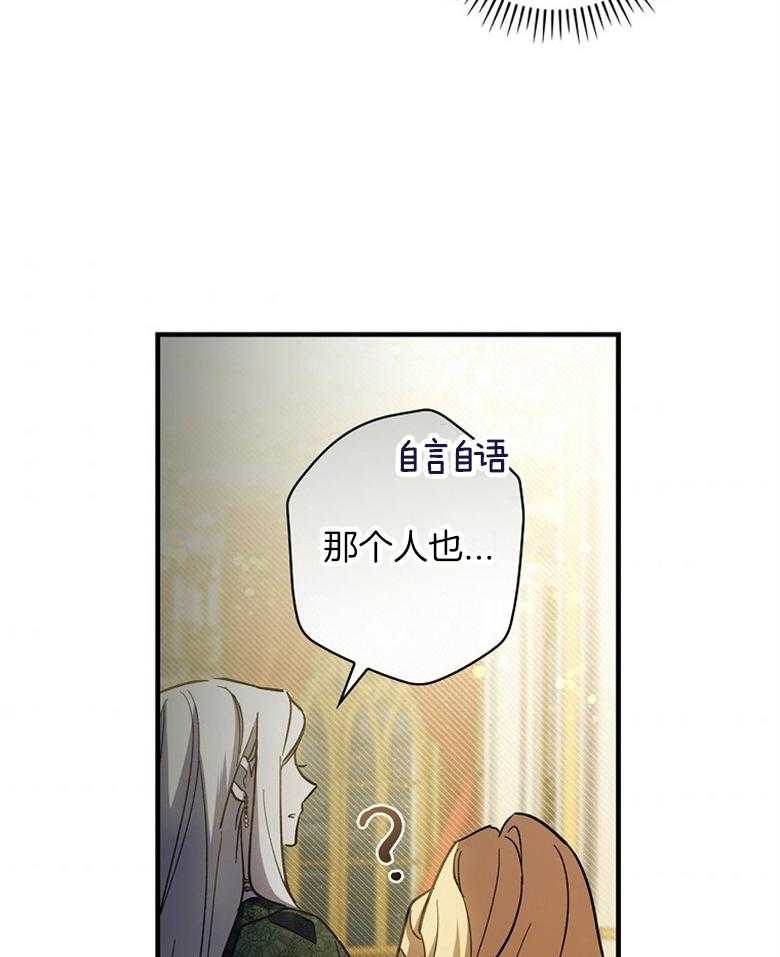 《恶女求生记》第16话 丢的是自己的脸 第31页