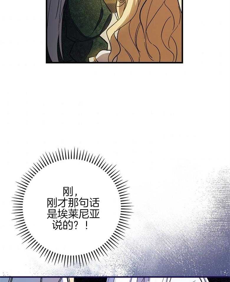 《恶女求生记》第16话 丢的是自己的脸 第32页