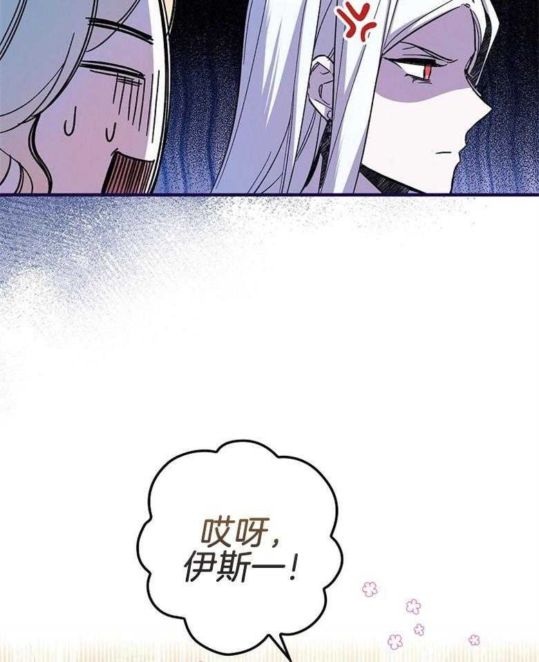 《恶女求生记》第16话 丢的是自己的脸 第33页