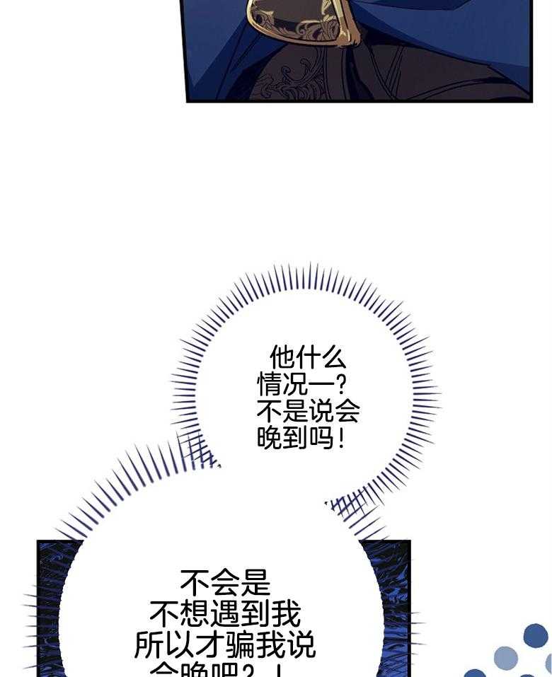 《恶女求生记》第16话 丢的是自己的脸 第37页