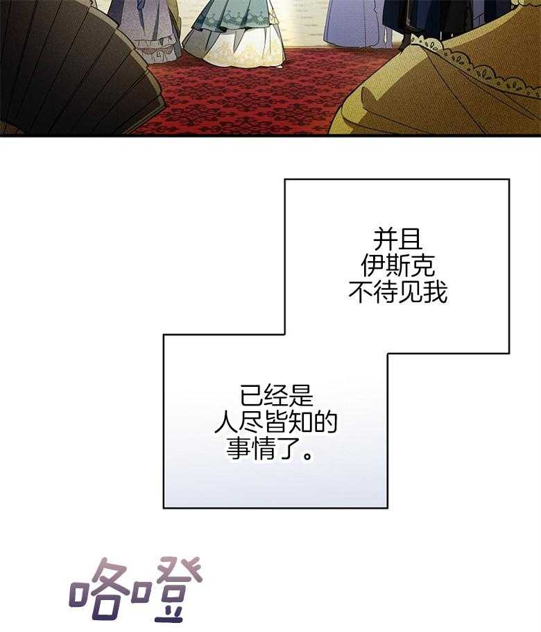《恶女求生记》第16话 丢的是自己的脸 第46页