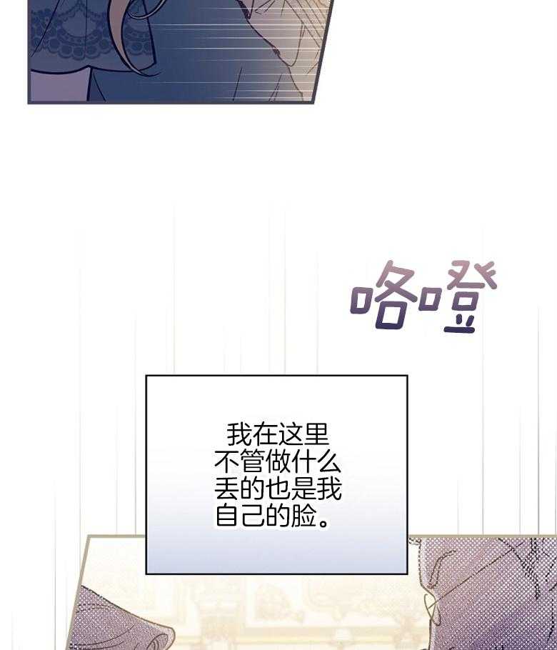 《恶女求生记》第16话 丢的是自己的脸 第48页