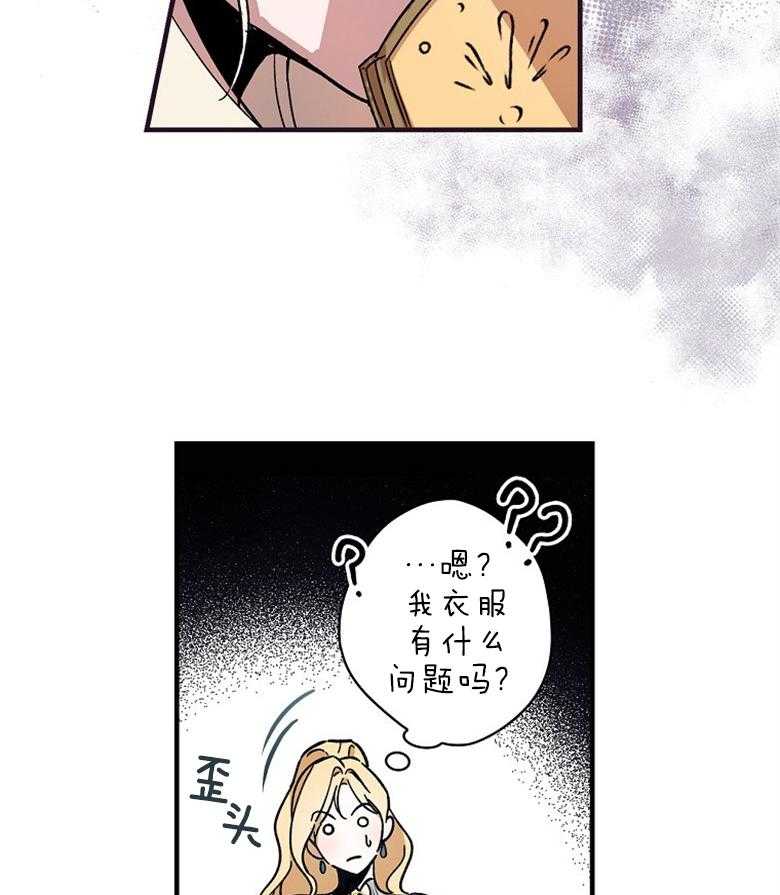 《恶女求生记》第16话 丢的是自己的脸 第6页