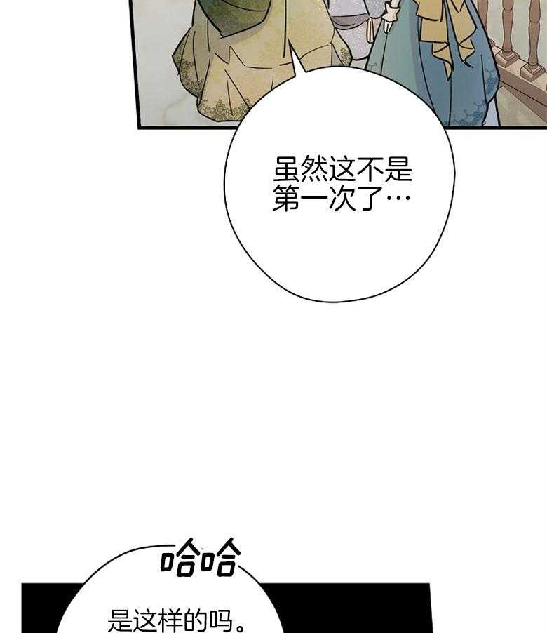 《恶女求生记》第16话 丢的是自己的脸 第9页