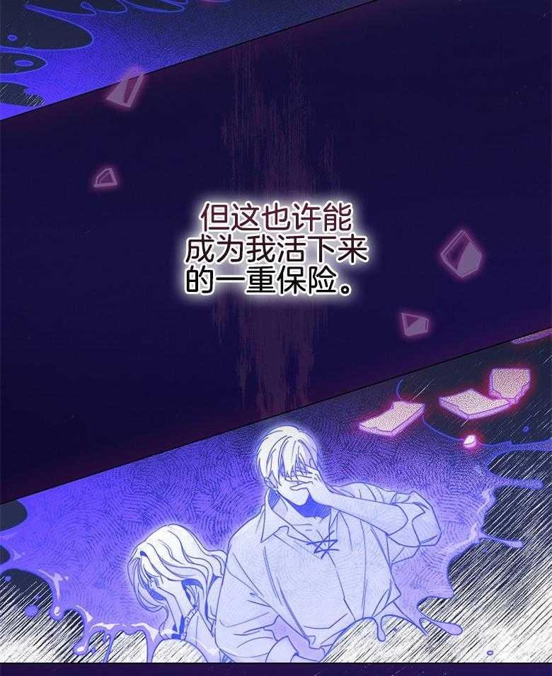 《恶女求生记》第13话 13_表里不一 第11页