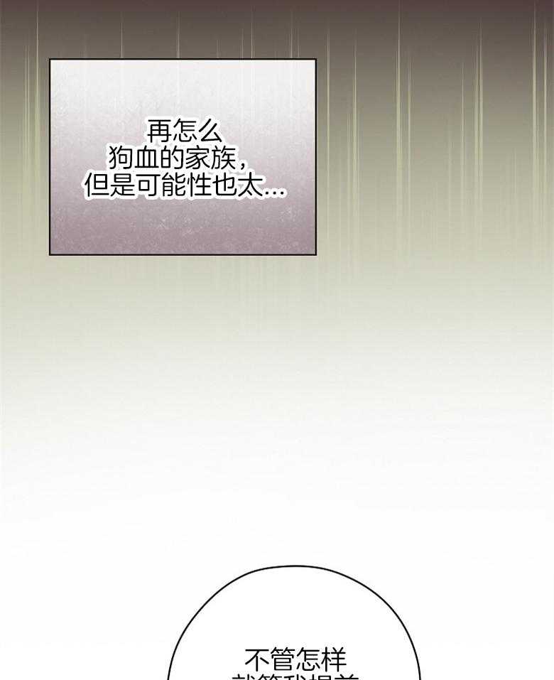 《恶女求生记》第13话 13_表里不一 第19页