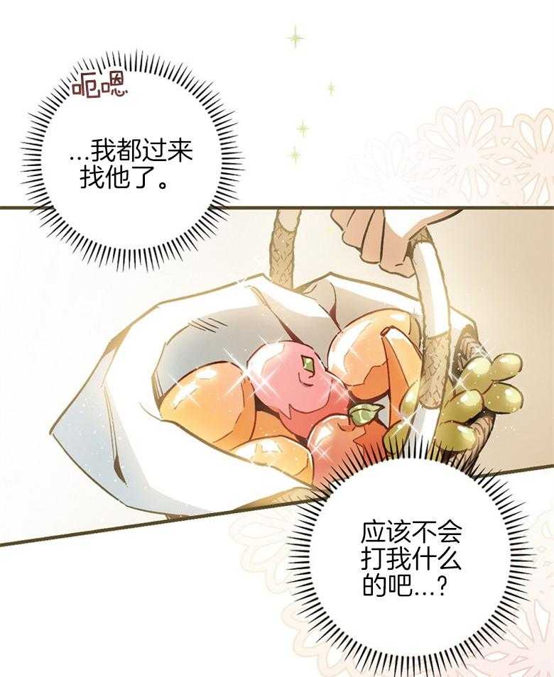 《恶女求生记》第13话 13_表里不一 第3页