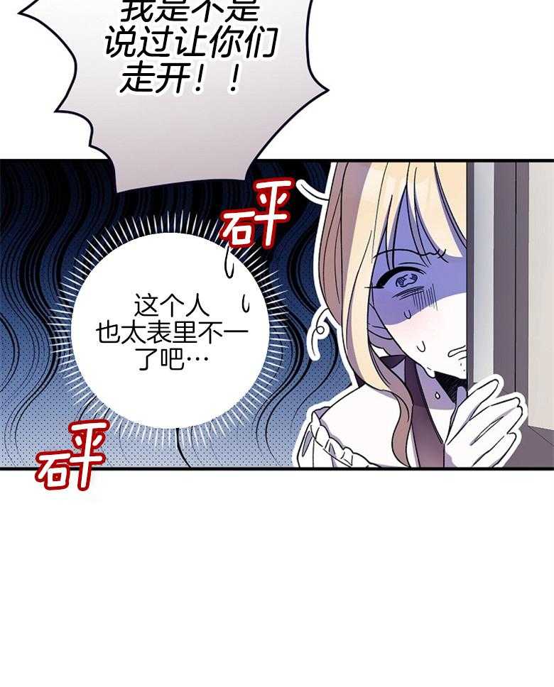 《恶女求生记》第13话 13_表里不一 第42页