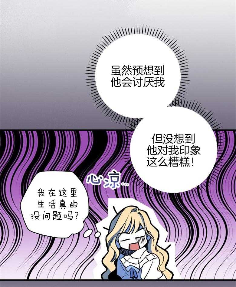 《恶女求生记》第11话 11_获救 第45页
