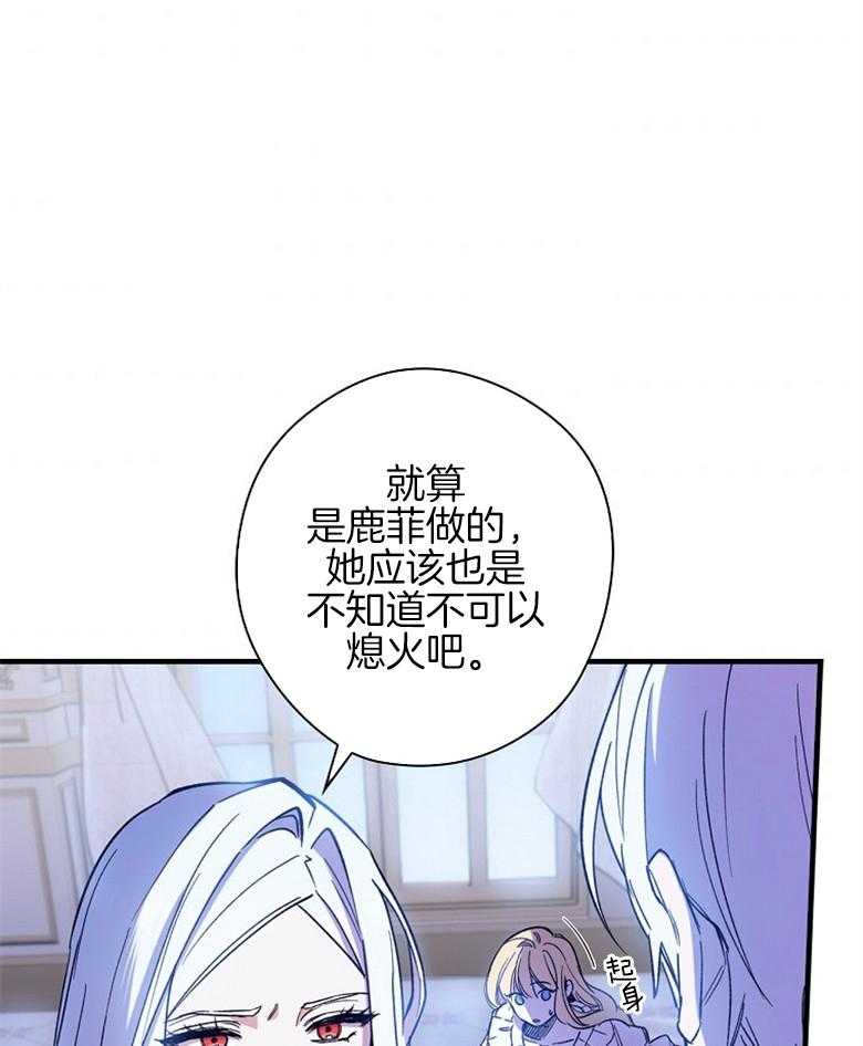 《恶女求生记》第11话 11_获救 第48页