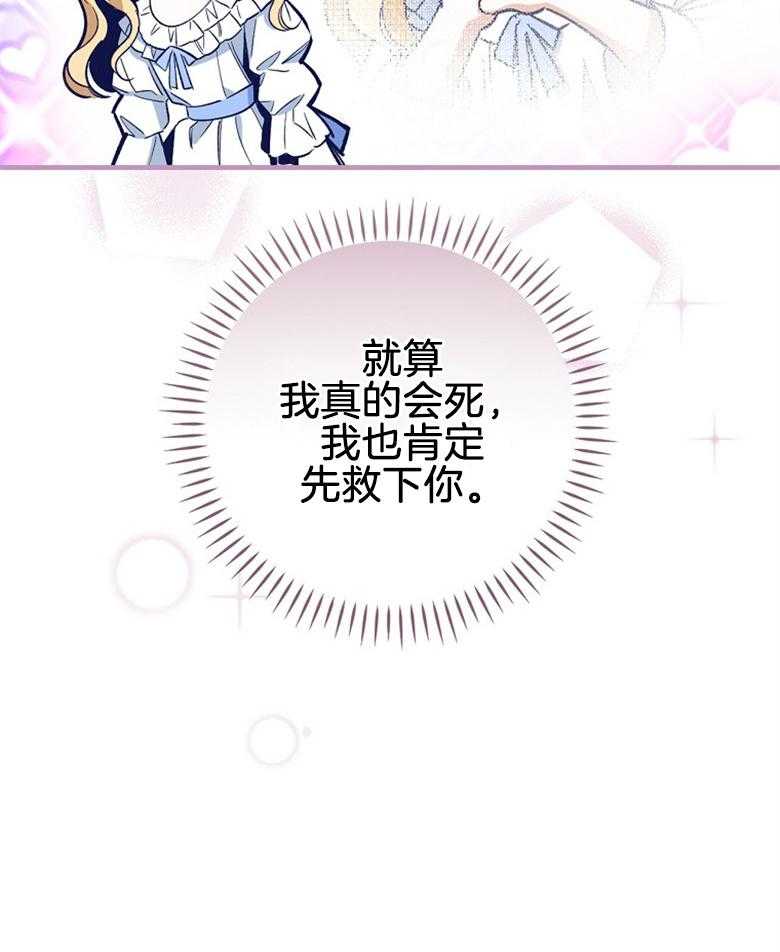 《恶女求生记》第11话 11_获救 第51页