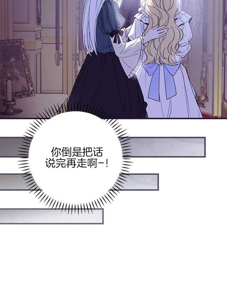 《恶女求生记》第12话 12_ 还差的远呢 第21页