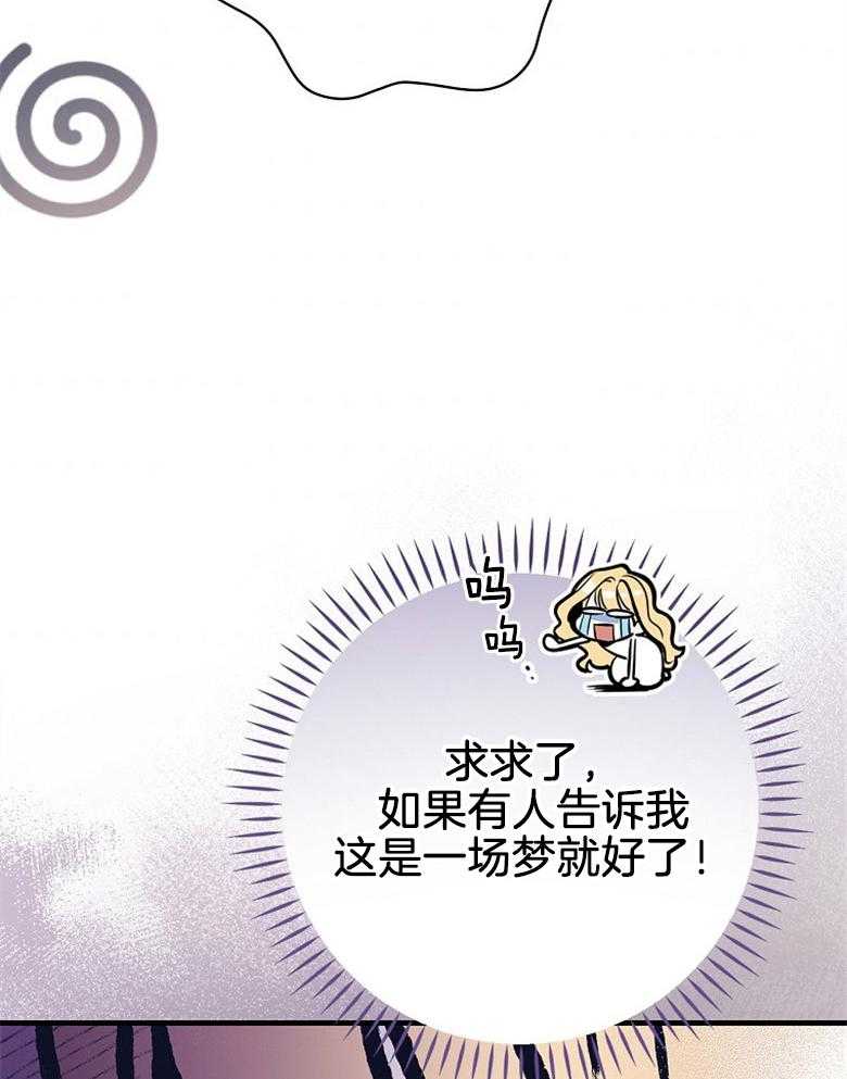 《恶女求生记》第12话 12_ 还差的远呢 第27页