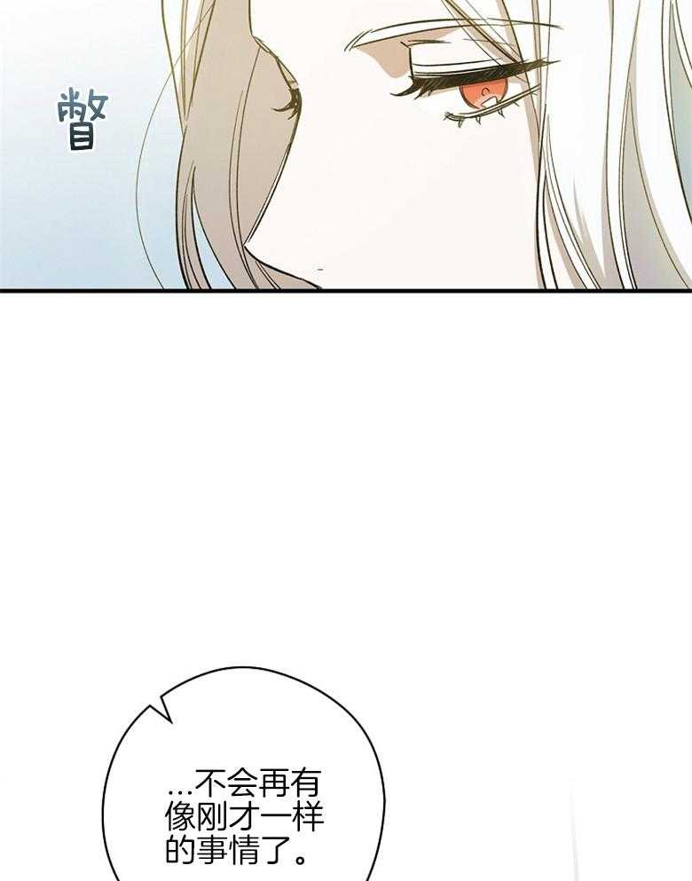 《恶女求生记》第12话 12_ 还差的远呢 第30页