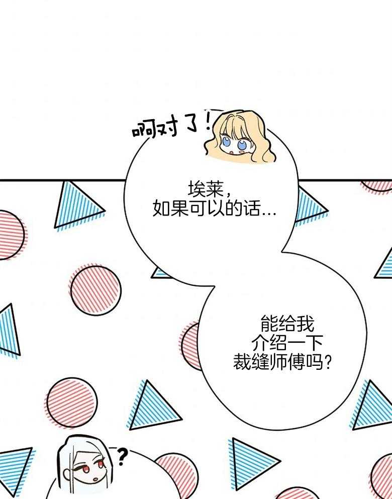 《恶女求生记》第12话 12_ 还差的远呢 第37页