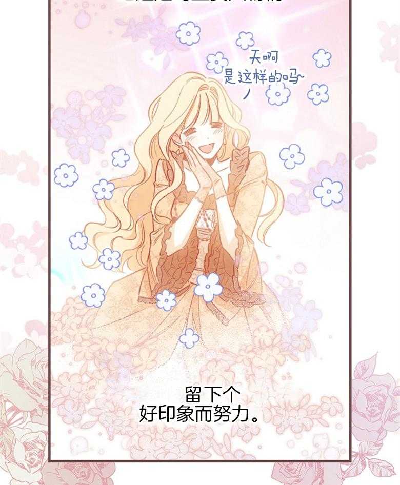 《恶女求生记》第12话 12_ 还差的远呢 第45页